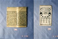 墨刻劇本藏品圖，第1張