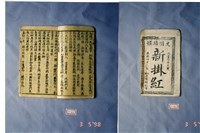 墨刻劇本藏品圖，第1張