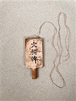 傀儡切末（火輪牌）藏品圖，第1張