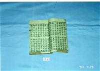 七字刻本藏品圖，第1張
