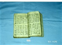 七字手抄本藏品圖，第1張