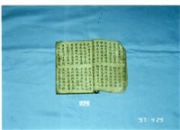 七字手抄本藏品圖，第1張