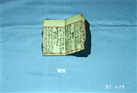 北管曲本藏品圖，第1張