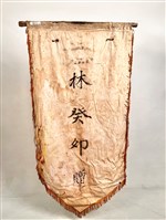 八仙旗藏品圖，第2張