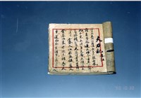 北管抄本藏品圖，第1張