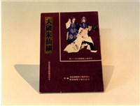 劇本藏品圖，第1張