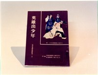 劇本藏品圖，第1張