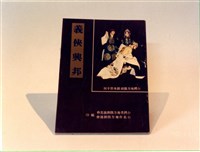 劇本藏品圖，第1張