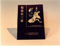 劇本藏品圖，第1張