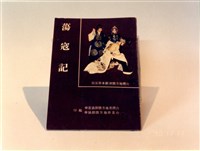 劇本藏品圖，第1張