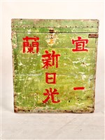 戲箱藏品圖，第1張