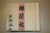 北管手抄本藏品圖，第2張