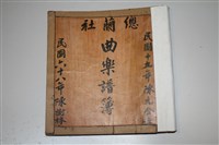 北管影印抄本藏品圖，第1張