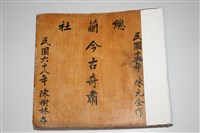 北管影印抄本藏品圖，第1張