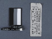 城隍廟籤詩藏品圖，第1張