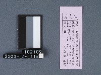 城隍廟籤詩藏品圖，第1張