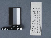 城隍廟籤詩藏品圖，第1張