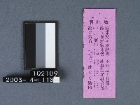 城隍廟籤詩藏品圖，第1張