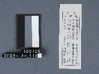 城隍廟籤詩藏品圖，第1張