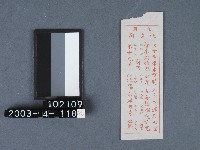 城隍廟籤詩藏品圖，第1張