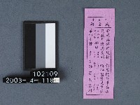 城隍廟籤詩藏品圖，第1張
