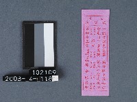 城隍廟籤詩藏品圖，第1張