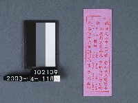 城隍廟籤詩藏品圖，第1張