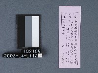城隍廟籤詩藏品圖，第1張