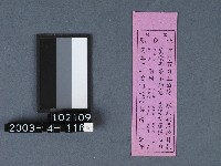 城隍廟籤詩藏品圖，第1張