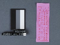 城隍廟籤詩藏品圖，第1張