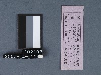 城隍廟籤詩藏品圖，第1張