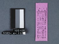 城隍廟籤詩藏品圖，第1張