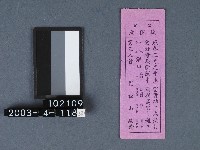 城隍廟籤詩藏品圖，第1張