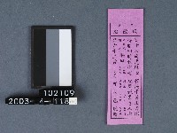城隍廟籤詩藏品圖，第1張