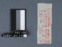 城隍廟籤詩藏品圖，第1張