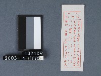 城隍廟籤詩藏品圖，第1張