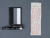 城隍廟籤詩藏品圖，第1張