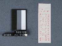 城隍廟籤詩藏品圖，第1張