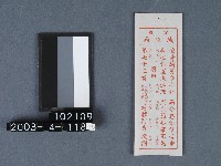 城隍廟籤詩藏品圖，第1張