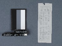 城隍廟籤詩藏品圖，第2張