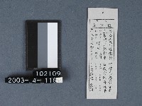 城隍廟籤詩藏品圖，第1張