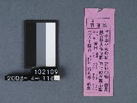 城隍廟籤詩藏品圖，第1張
