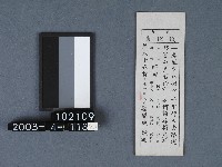 城隍廟籤詩藏品圖，第1張