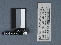 城隍廟籤詩藏品圖，第1張
