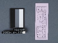 城隍廟籤詩藏品圖，第1張