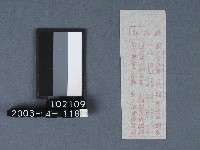 城隍廟籤詩藏品圖，第2張