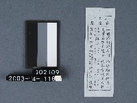 城隍廟籤詩藏品圖，第1張