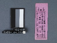 城隍廟籤詩藏品圖，第1張