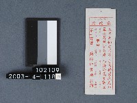 城隍廟籤詩藏品圖，第1張