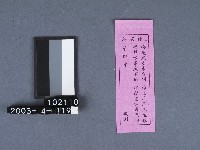 二結鎮安廟籤詩藏品圖，第1張